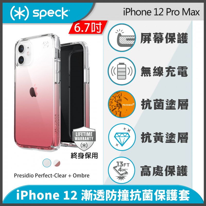 Speck iPhone 12 Pro Max 漸透防撞抗菌保護套