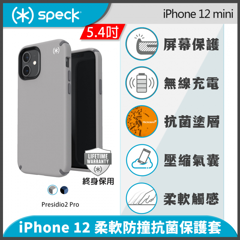 Speck iPhone 12 Mini 柔軟防撞抗菌保護套