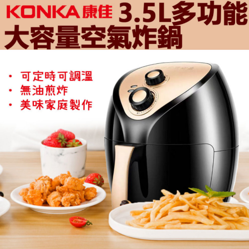 Konka 全自動多功能無油空氣炸鍋3.5L [KGKZ-3503]