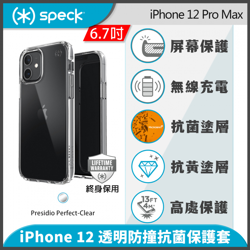 Speck iPhone12 Pro Max 透明防撞抗菌保護套