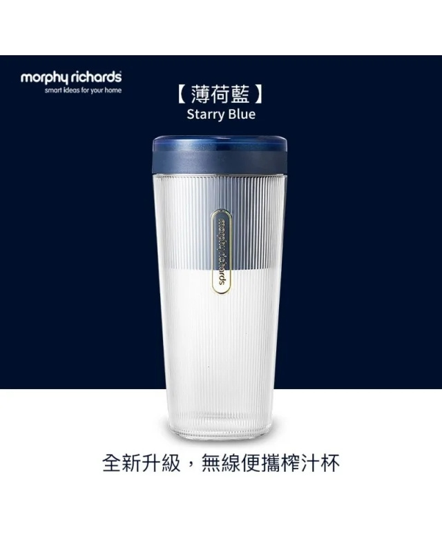 Morphy Richards - Qi 無線充電電動便攜式榨汁杯 MR9800  3-5天發貨