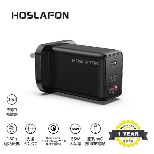 Hoslafon - 65W GaN 3-Ports 快速充電器