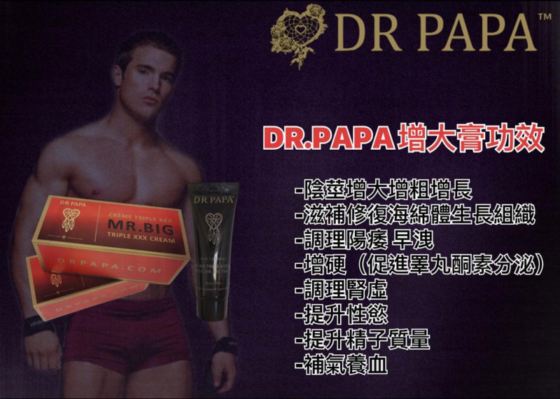 DR PAPA Mr. Big Triple X Cream 男用增大膏 豪華版 30mL (第三代)