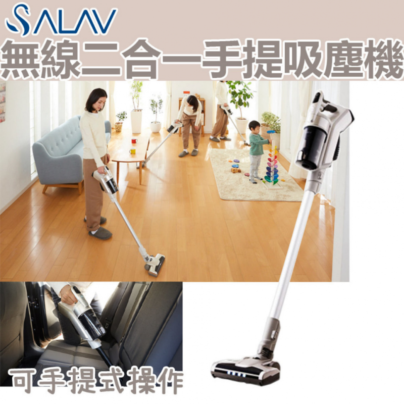 SALAV - 無線二合一手提吸塵機 HVC-01 (2色)