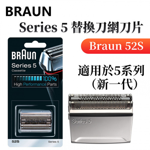 百靈牌 - Braun Combi 52S 網膜刀替換套裝 適用於5系列（新一代）