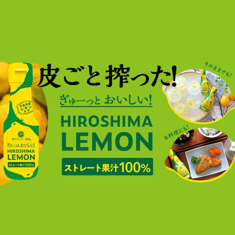 日本 瀨戶內檸檬農園 100%瀨戶內檸檬汁 100g【市集世界 - 日本市集】