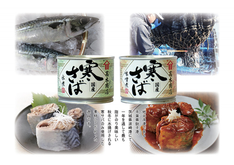 日本 高目商店《寒さば味噌煮》鯖魚罐頭 190g【市集世界 - 日本市集】