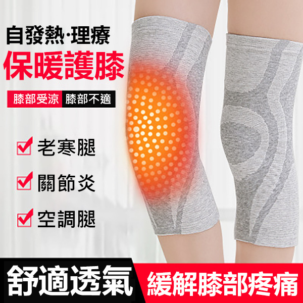 TSK 自發熱護膝保暖理療護膝