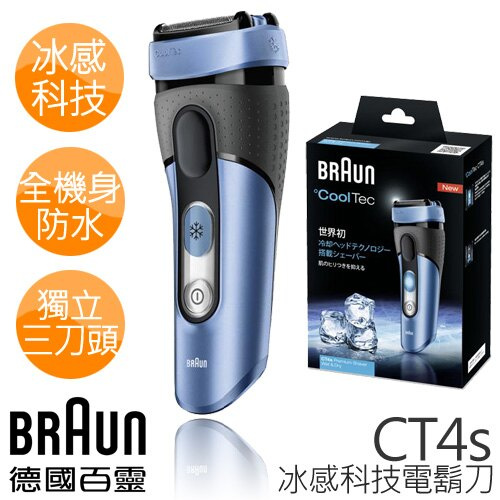 Braun CoolTec CT2/4S 冰感科技電鬚刨 (全球首創冰感科技，德國技術)