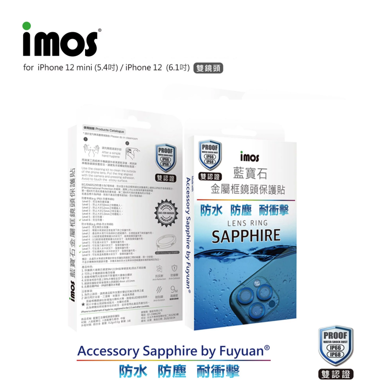 IMOS iPhone 12 mini / 12 鏡頭保護鏡 (兩顆) (藍寶石玻璃材質)