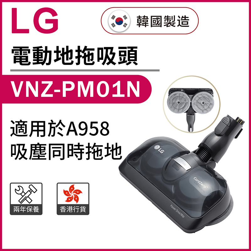 LG CordZero A9 無線吸塵機A958 雙電池 [2色]//VNZ-PM01N電動地拖吸頭
