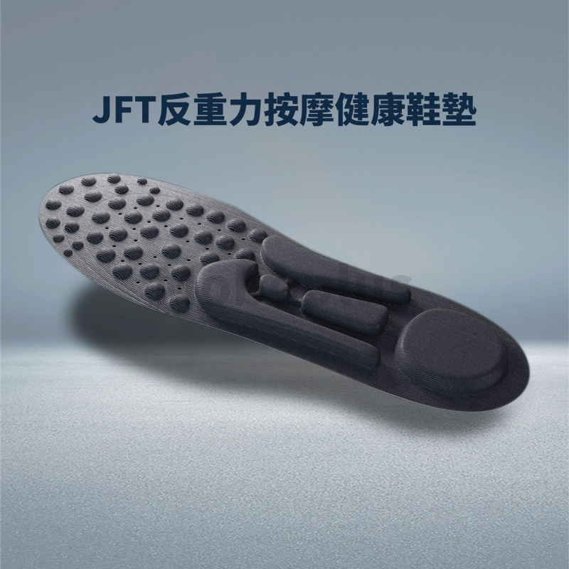 JFT 反重力按摩減壓運動鞋墊