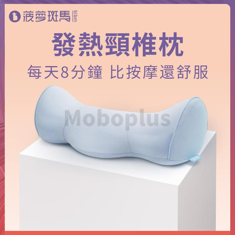 [2020 Reddot 設計大獎] BLBM NanoHeat 發熱頸椎枕