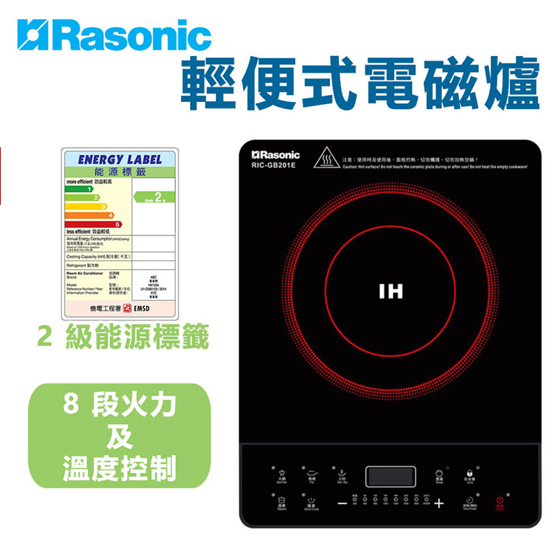樂信 - RIC-GB201E 輕便式電磁爐 (13A/按鍵式/6 種自動功能)（香港行貨）