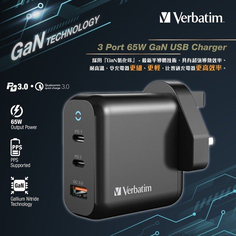 Verbatim 3 Port 65W PD 3.0 & QC 3.0 GaN USB充電器【香港行貨保養】