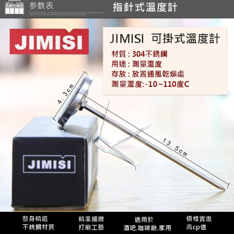JIMISI 機械式咖啡溫度計 喜外生活用品