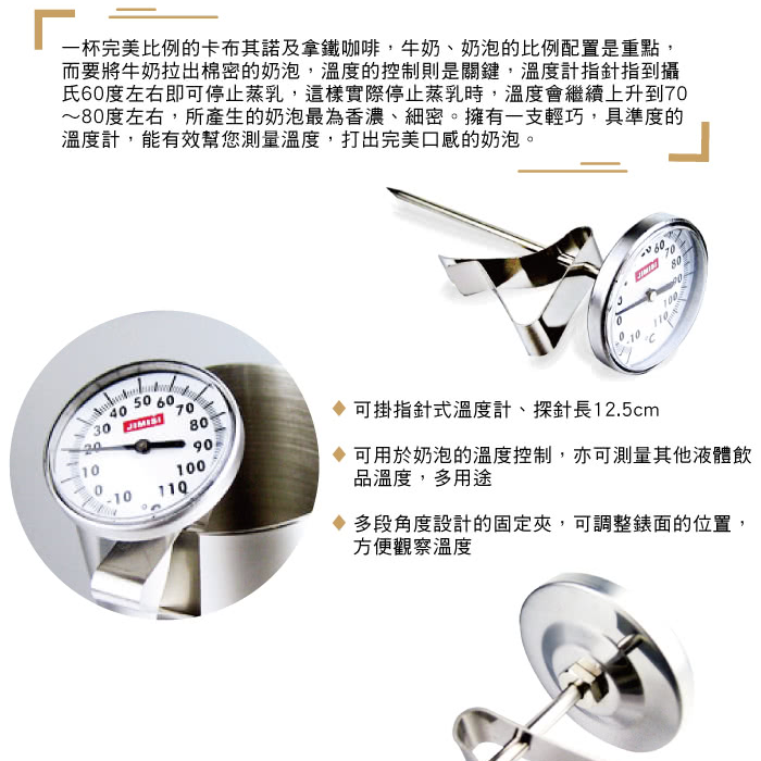 JIMISI 機械式咖啡溫度計 喜外生活用品