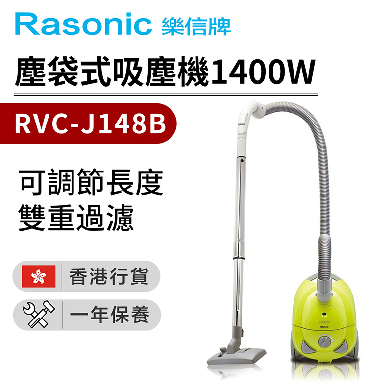 樂信 - RVCJ148B 塵袋式吸塵機 (1400瓦) (香港行貨)