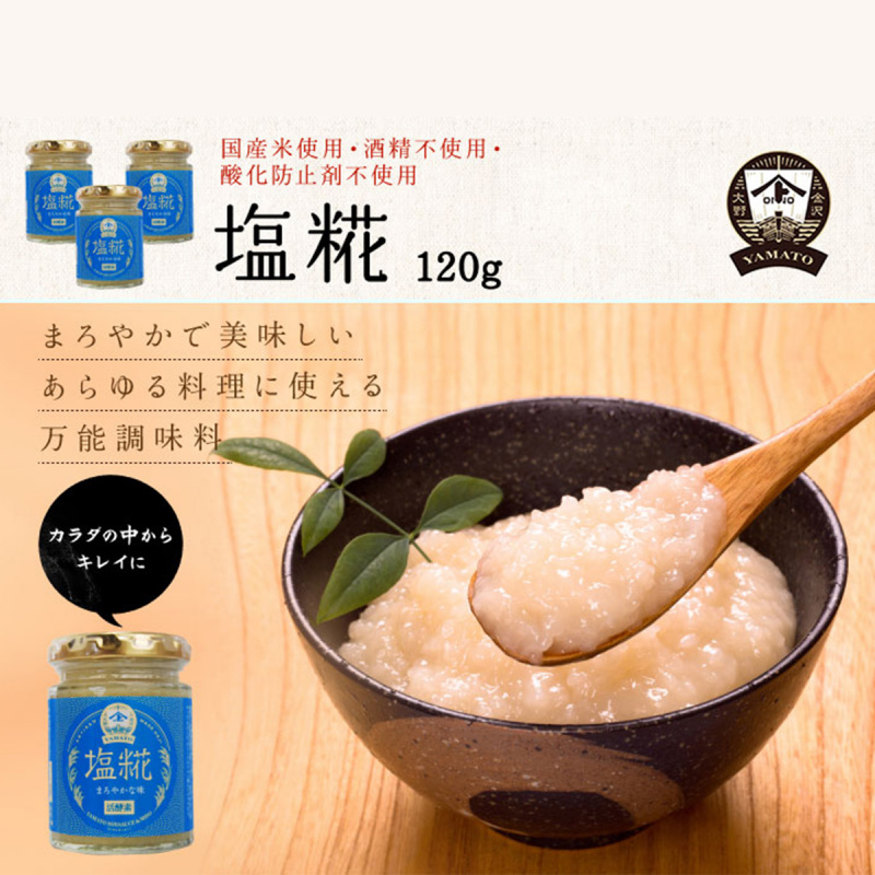 日本 ヤマト 醤油味噌 鹽麴 120g【市集世界 - 日本市集】