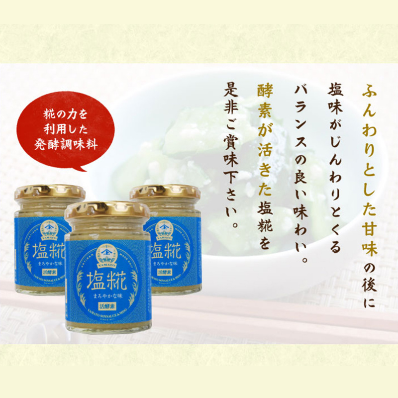 日本 ヤマト 醤油味噌 鹽麴 120g【市集世界 - 日本市集】