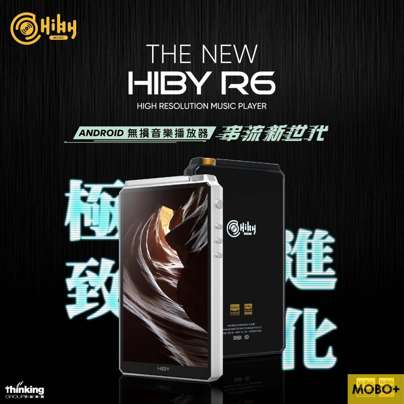 [香港行貨] Hiby New R6 Aluminium [2020新版] (Black & Sliver)