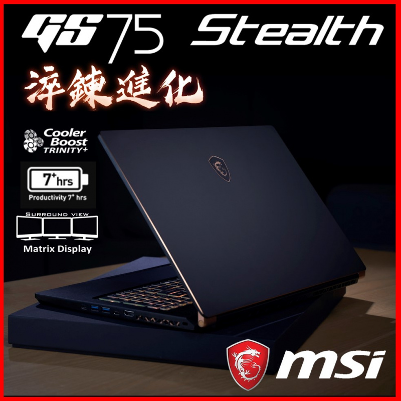 MSI GS75 Stealth 10SGS 17.3"極致纖薄電競筆電( i9-10980HK / RTX2080 Super / 300Hz )