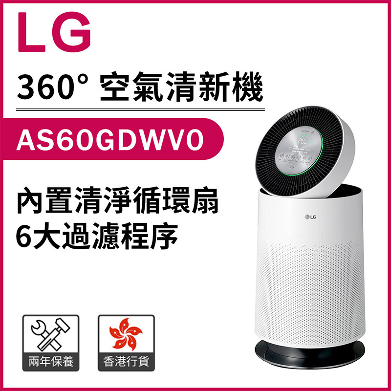 LG - AS60GDWV0 PuriCare 360° 空氣清新機
