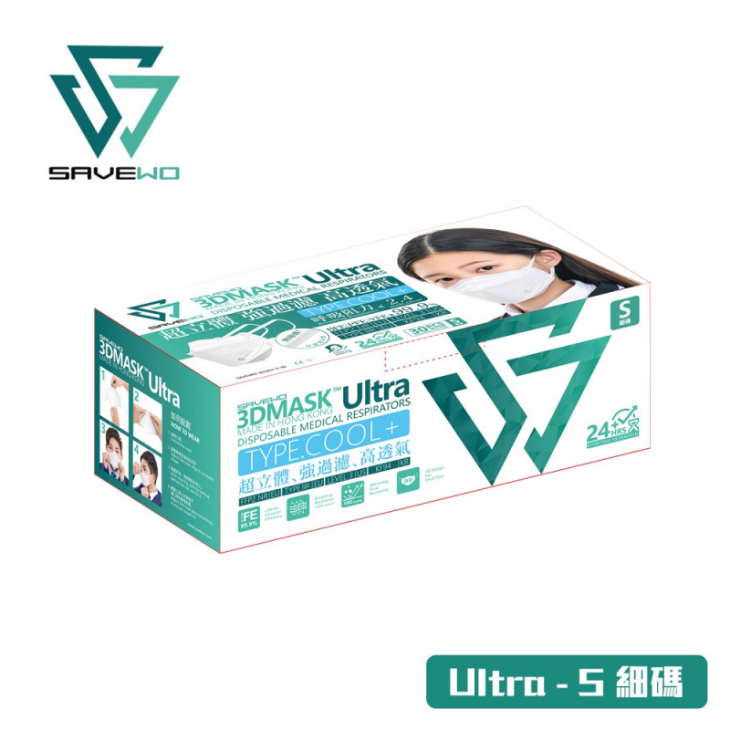 SAVEWO 3DMASK ULTRA 救世超立體口罩 (30片/盒 ，獨立包裝) [4尺碼]