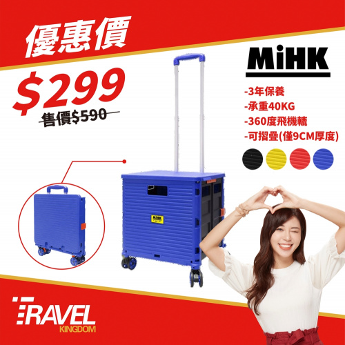 MiHK 摺疊式購物車 (4色)