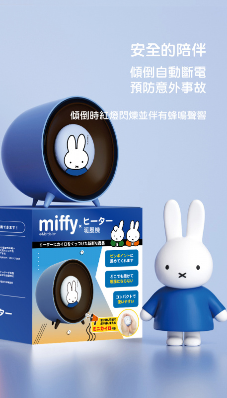 Miffy R007 暖手寶陶瓷暖風機 2021款