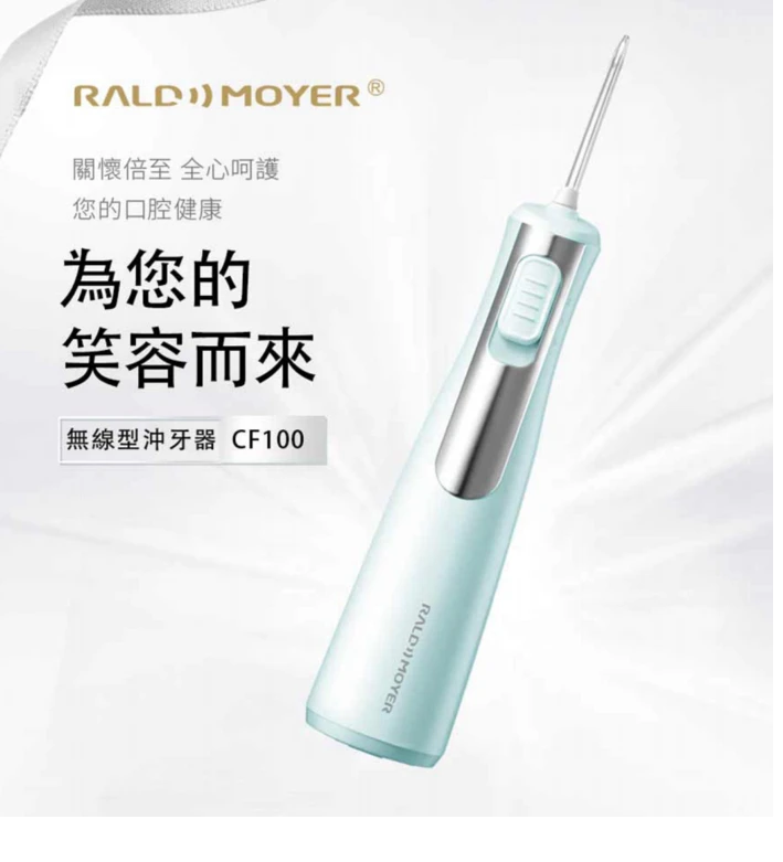 Raldmoyer - CF100沖牙器【2色】