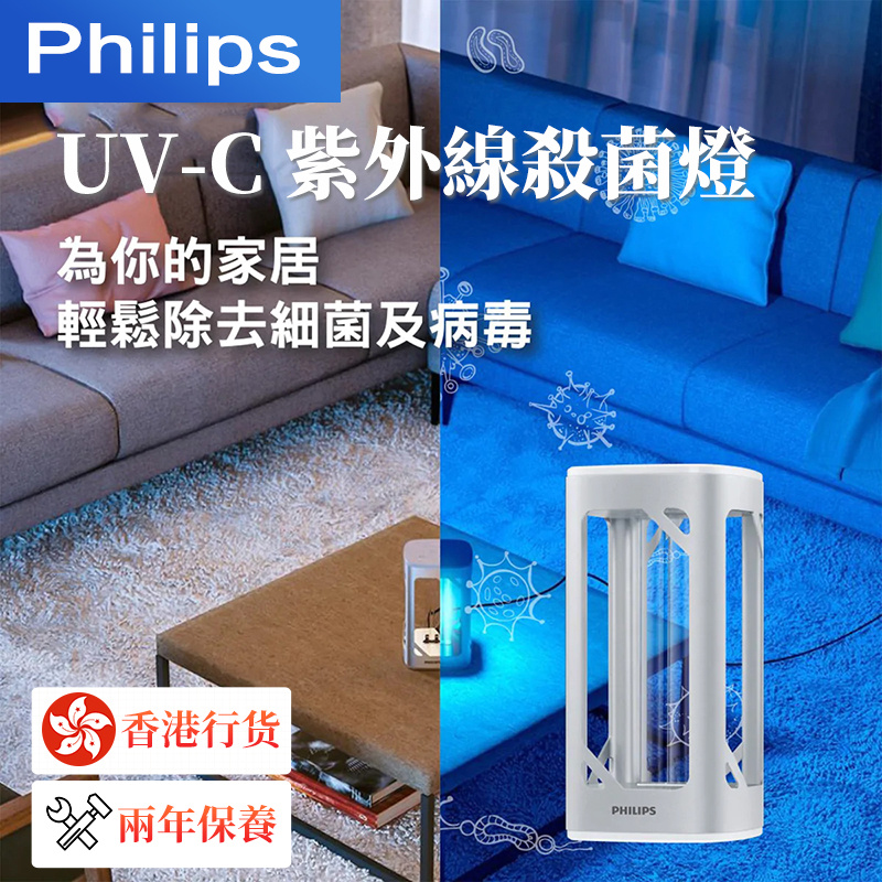 飛利浦  Philips UV-C紫外線殺菌燈PC
