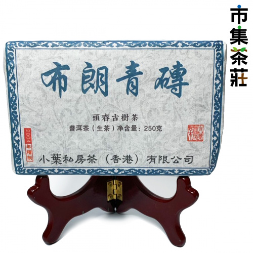 中華茶藝 2004年 布朗 300年古樹 普洱生茶磚 250g【市集世界 – 市集茶莊】