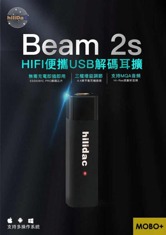 [香港行貨] Audirect Hilidac Beam 2S 便攜USB解碼器 [黑色]