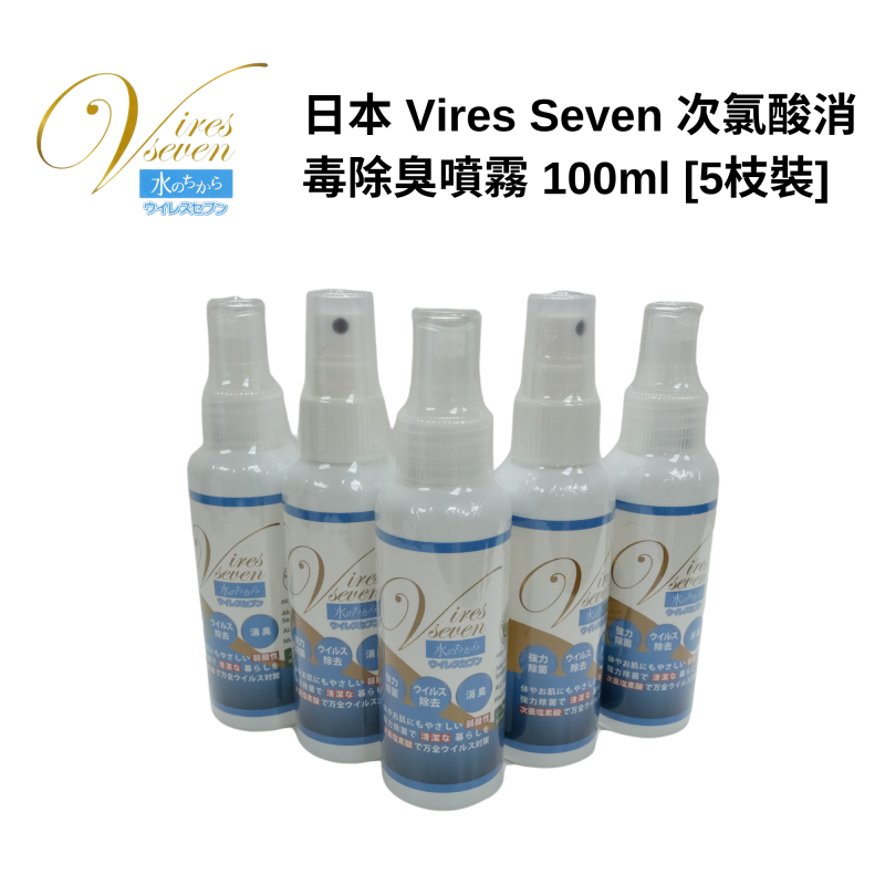 日本Vires Seven 次氯酸消毒除臭噴霧100ml x 5