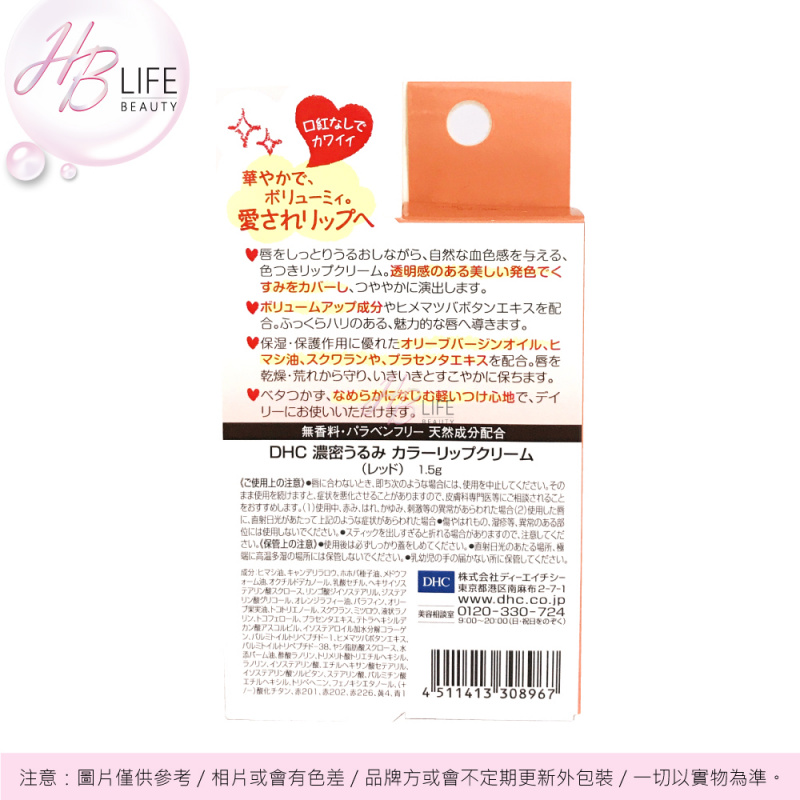 DHC 甜心桃紅橄欖護唇膏 1.5g