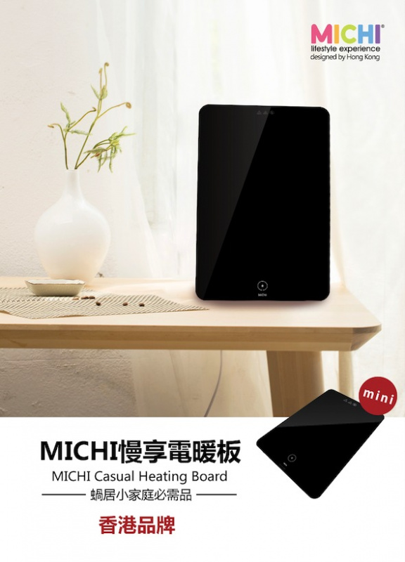 香港本土品牌 MICHI 2cm激薄慢享電暖板