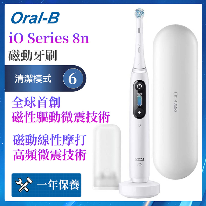 Oral-B - iO Series 8n 磁動牙刷充電式電動成人牙刷便攜式旅行盒智能藍牙雲感刷 [3色]