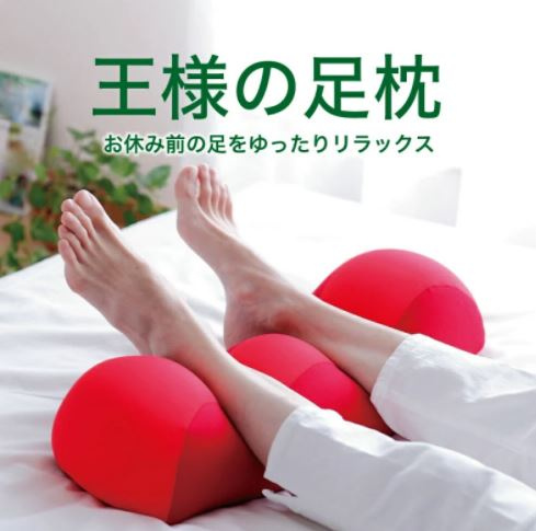 Price網購 Beech 王様の足枕日本製王樣舒適足枕 4色