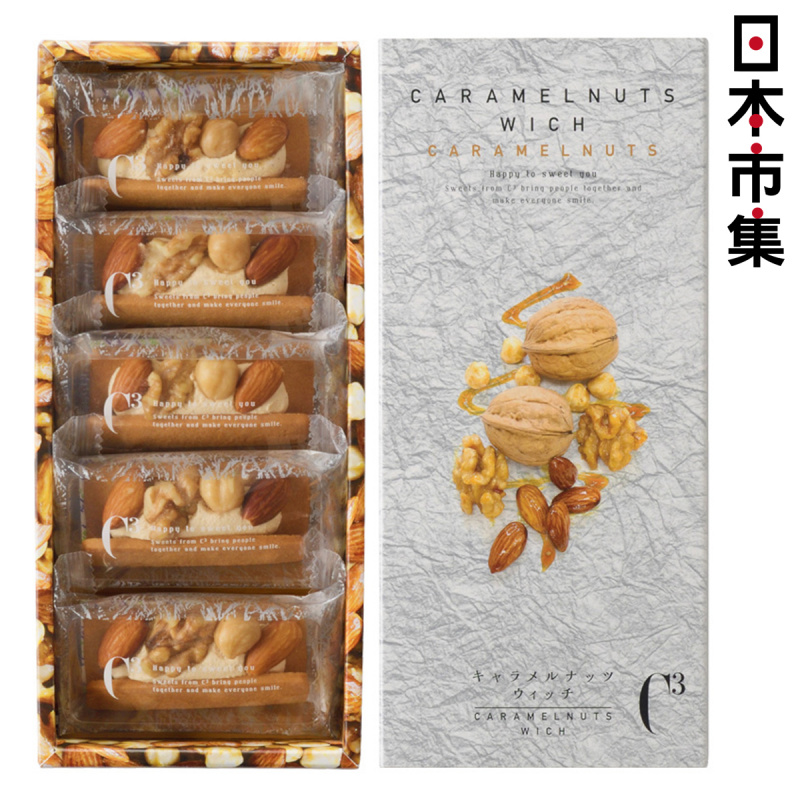 日本C3 甜點工藝店 榛子合桃杏仁 焦糖忌廉 曲奇酥餅禮盒 (1盒5件)【市集世界 - 日本市集】