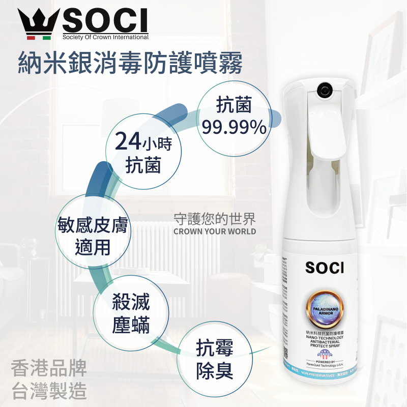 SOCI Concept - 納米銀消毒防護噴霧180毫升【原廠荷蘭設計加壓噴壺】