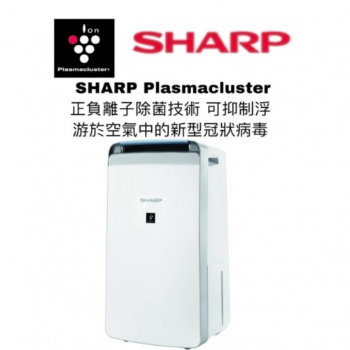Sharp 聲寶 2合1空氣淨化抽濕機 (20公升) [DW-J20FA-W]