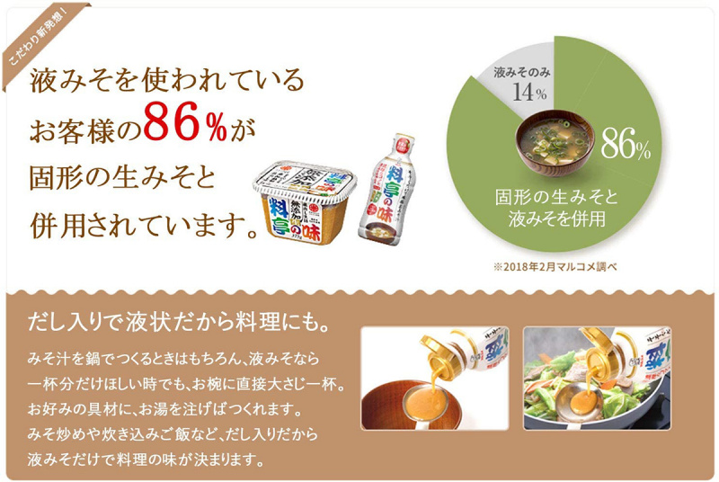 日本 マルコメ 料亭の味 即溶忌廉 白味噌菜餚汁 430g【市集世界 - 日本市集】