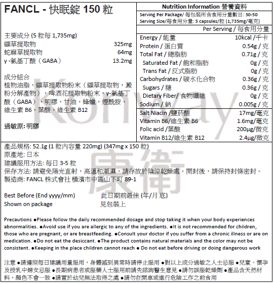 FANCL - 快眠錠150粒 (約30-50日分)