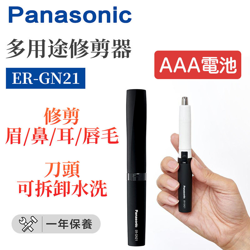 Panasonic 樂聲牌 便攜式多用途修剪器 ER-GN21 (平行進口)