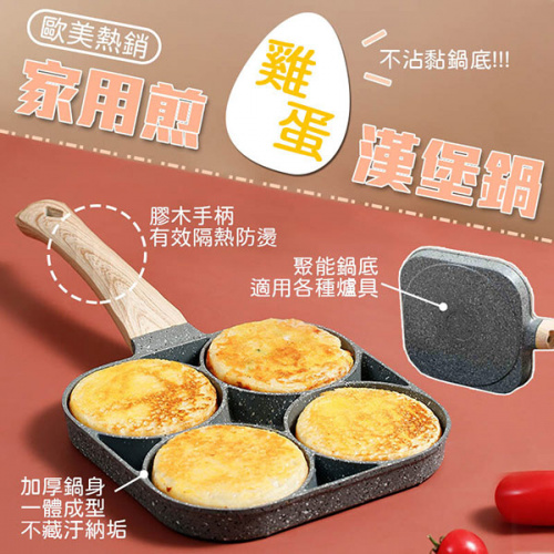 煎蛋漢堡麥飯石早餐鍋 [2款]