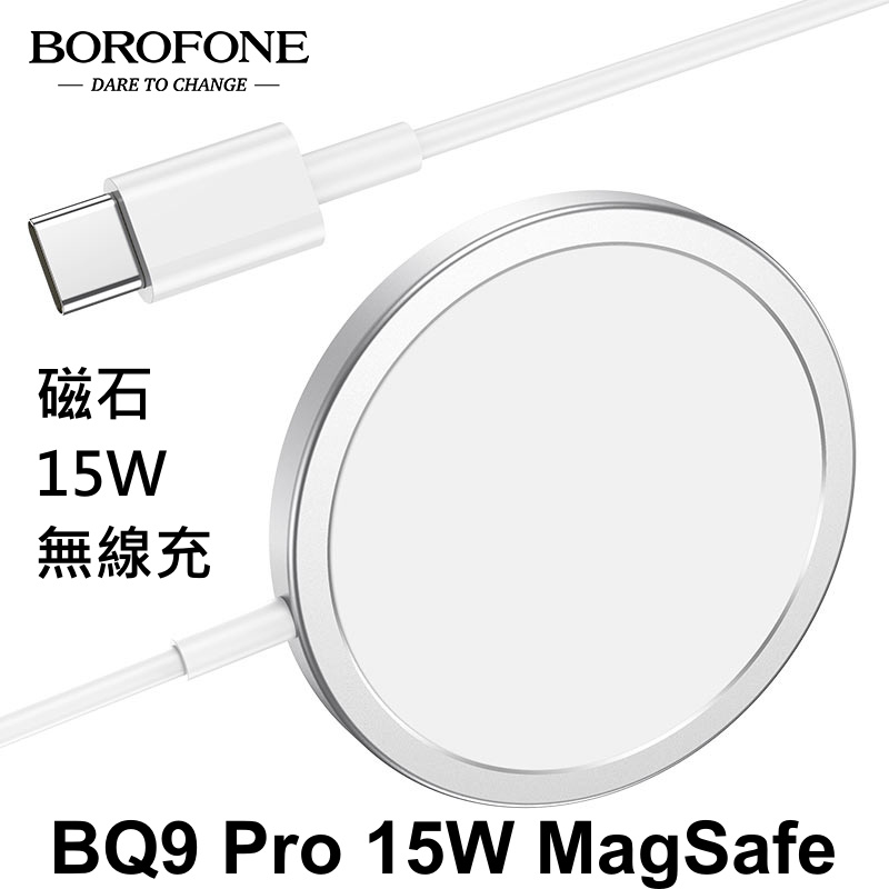 Borofone BQ9 Pro Magsafe 15W 磁石無線充電板