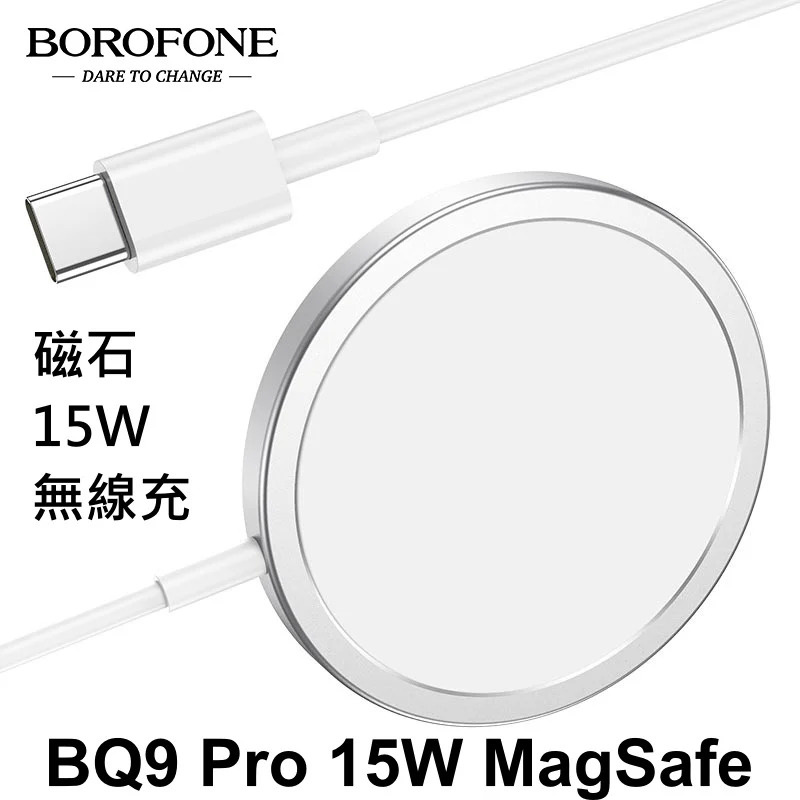 Borofone BQ9 Pro Magsafe 磁石15W無線充電