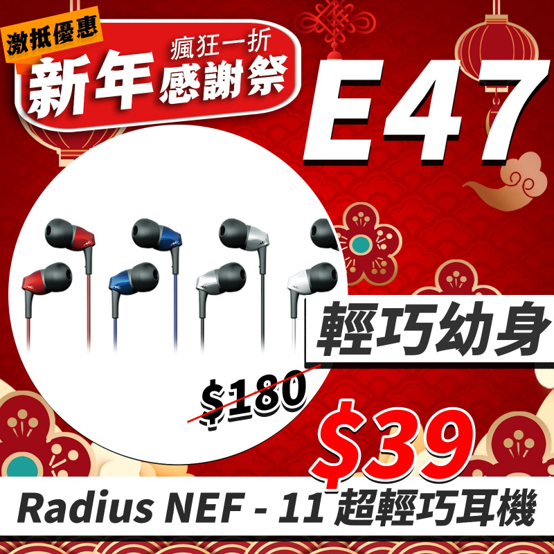 E47 - 輕巧幼身 radius NEF-11 超輕巧耳機