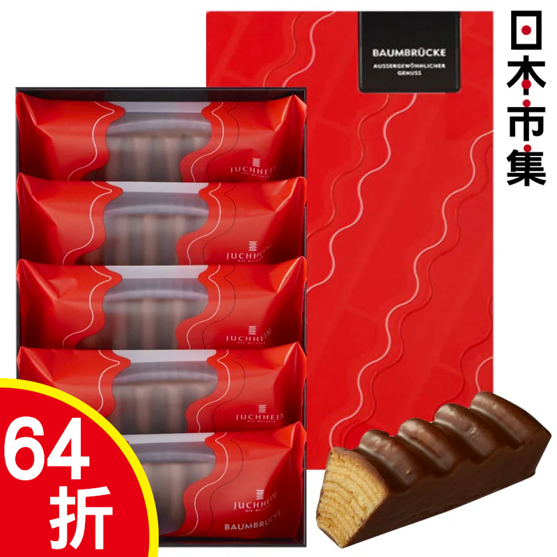 日本Juchheim 脆皮朱古力 切件年輪蛋糕 獨立包裝 禮盒 (1盒5件)【市集世界 - 日本市集】